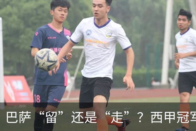 巴萨“留”还是“走”？西甲冠军夏窗必须解决的几大难题